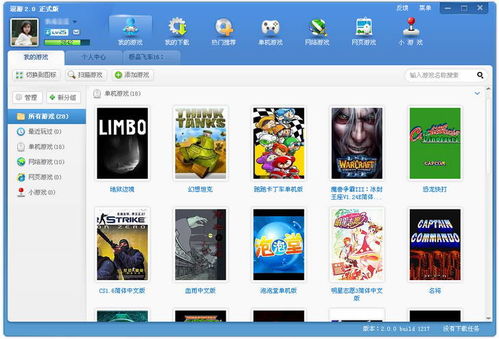 游戲下載與管理 軟件合集與設(shè)計制作指南